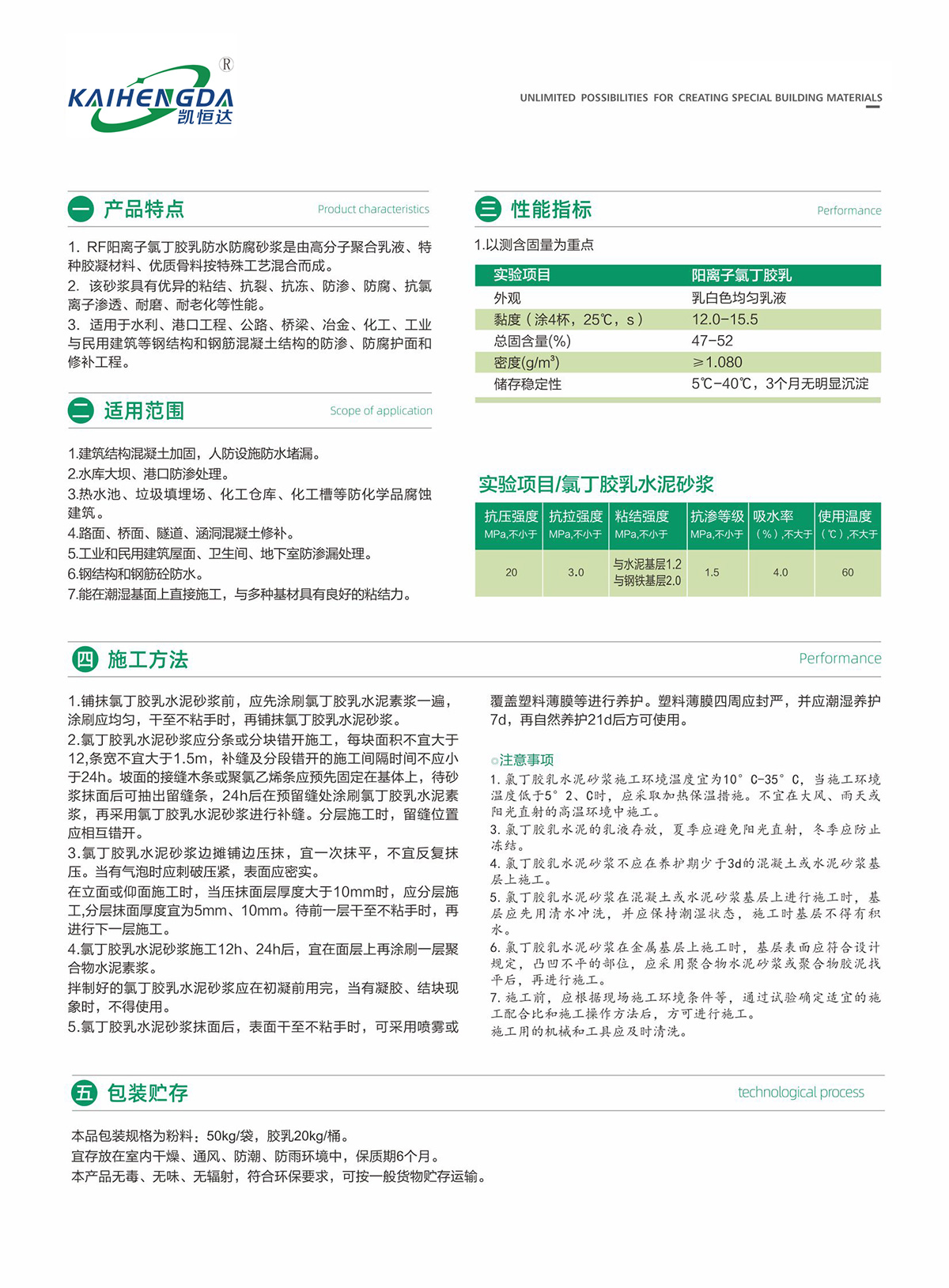 RF阳离子氯丁胶乳-防水防腐砂浆-防腐蚀整体面层施工技术-(2).jpg