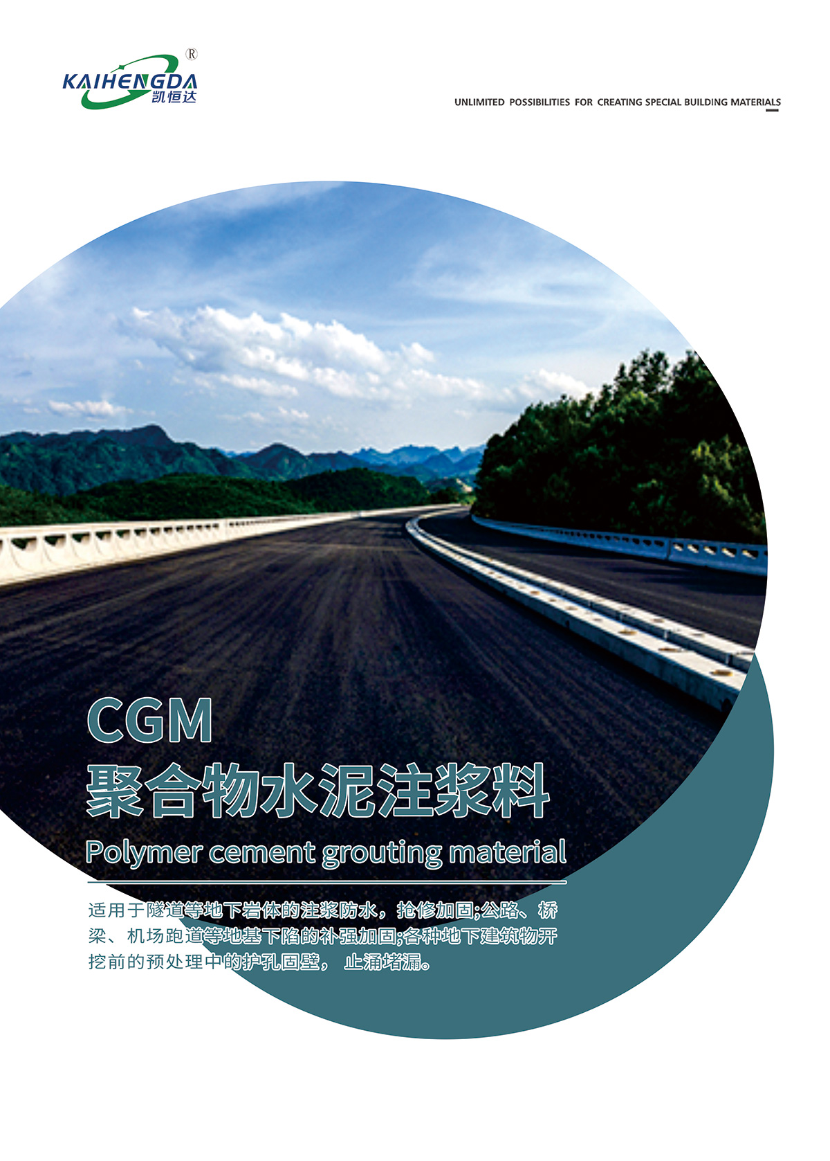 CGM-聚合物水泥注浆料1.jpg