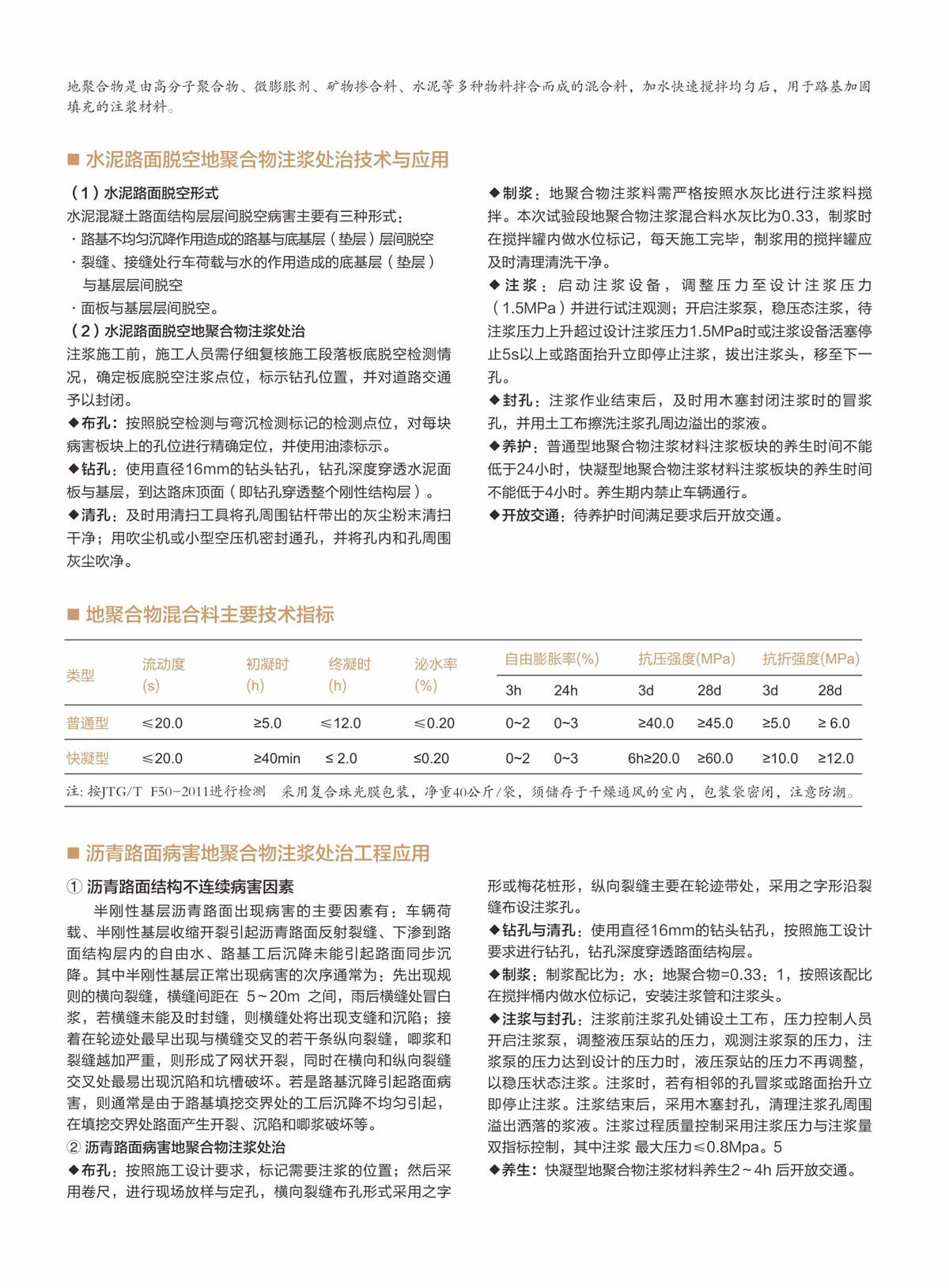 地聚合物-公路路基与基层-非开挖微创快速注浆加固技术 (2).jpg